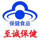 至诚保健品食品行  诚信开店