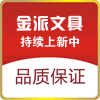 金派文具