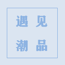 遇见潮品 生活馆