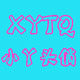 小丫头俏皮具的LOGO