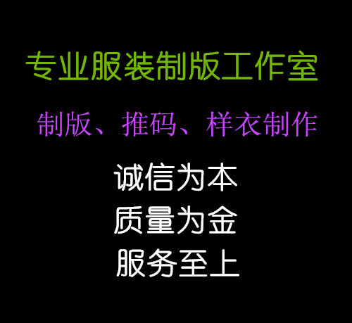 亿祥服装制版工作室