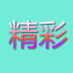 浴巾大帝