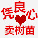 双季酸枣苗