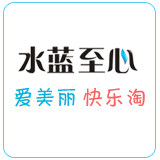 水蓝至心