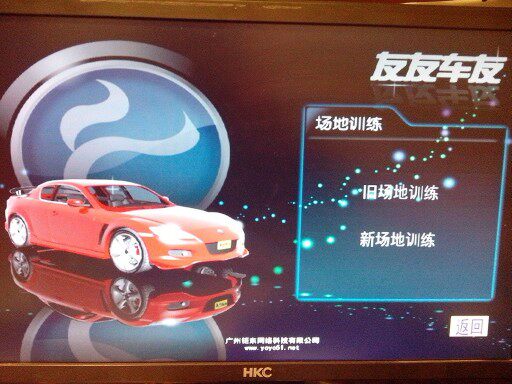 易驾星品牌驾驶模拟机直销店的LOGO