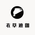 衣草迪咖