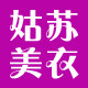姑苏美衣