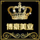 博豪美业生活馆的LOGO
