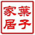 叶子养生家居