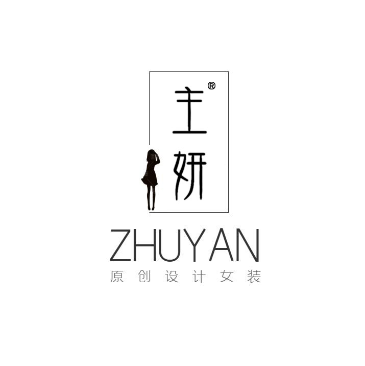 主妍原创设计师品牌