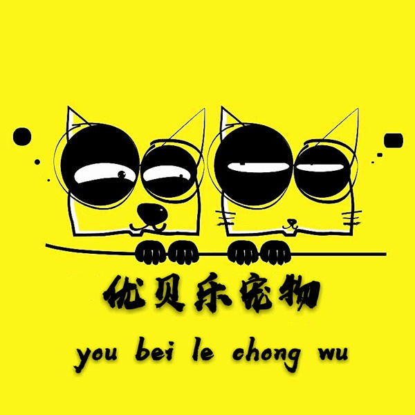 优贝乐宠物用品生活馆