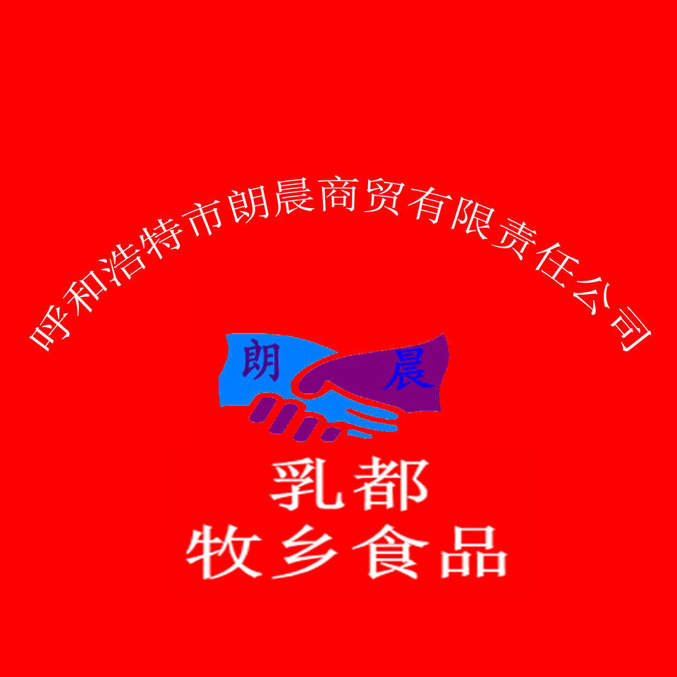 11年好店乳都牧乡食品