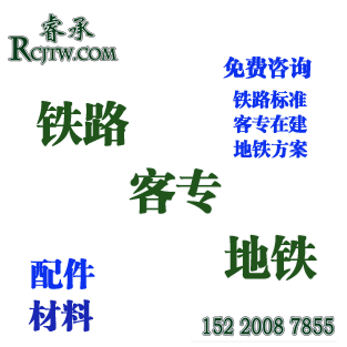 铁路客专地铁材料