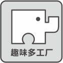 趣味多工厂