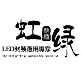 深圳虹绿光电