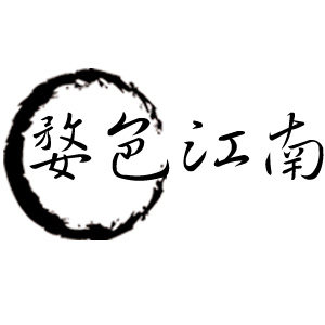 婺色江南香樟木