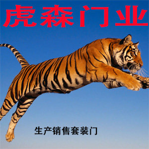 虎森门业的LOGO