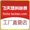 飞天塑料包装的LOGO