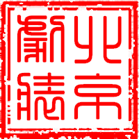 北京剧装工厂店