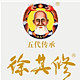 徐其修凉茶581店企业店的LOGO