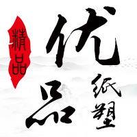优品纸塑