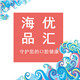 海优品汇