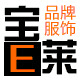 宝莱E族服饰直销店