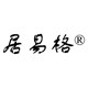 居易格床垫床上用品店的LOGO