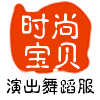 时尚宝贝舞蹈演出服