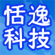 恬逸科技