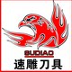速雕精密刀具的LOGO