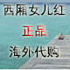 西厢女儿红