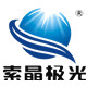 船舶照明索晶极光唯一销售店铺的LOGO