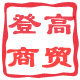 登高商贸农具园林用品