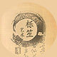 栎笙特产