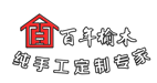 北京百年榆木
