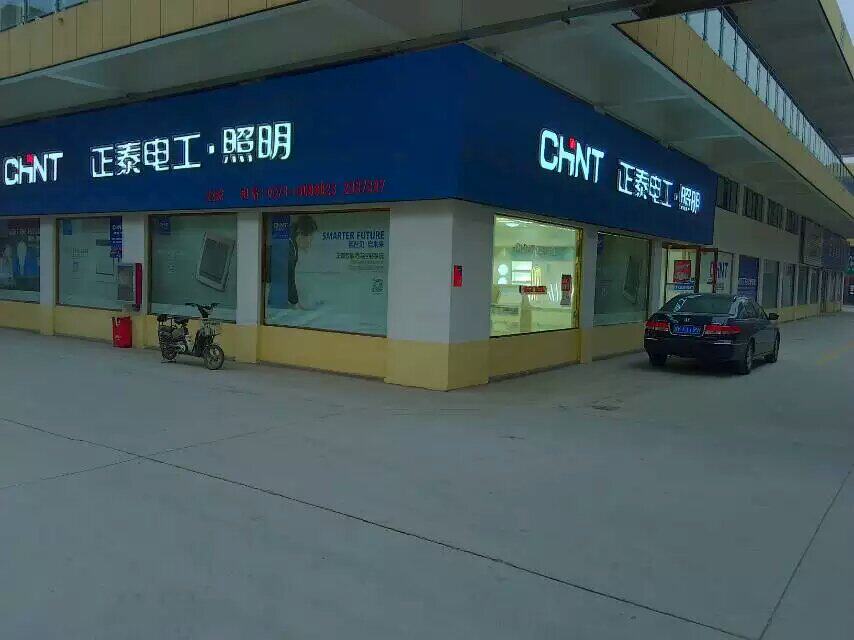 河南正泰电工照明的LOGO