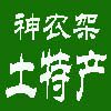 神农架甄选好货的LOGO