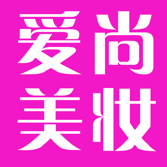 爱尚美妆护肤彩妆正品店