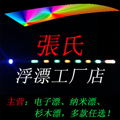 张氏鱼漂户外