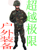 陆地勇士户外装备商城