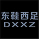 东鞋西足真皮女鞋
