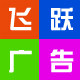 临沂标牌广告15376085991
