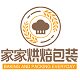 家家烘焙包装