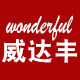 山东威达丰胶带工厂