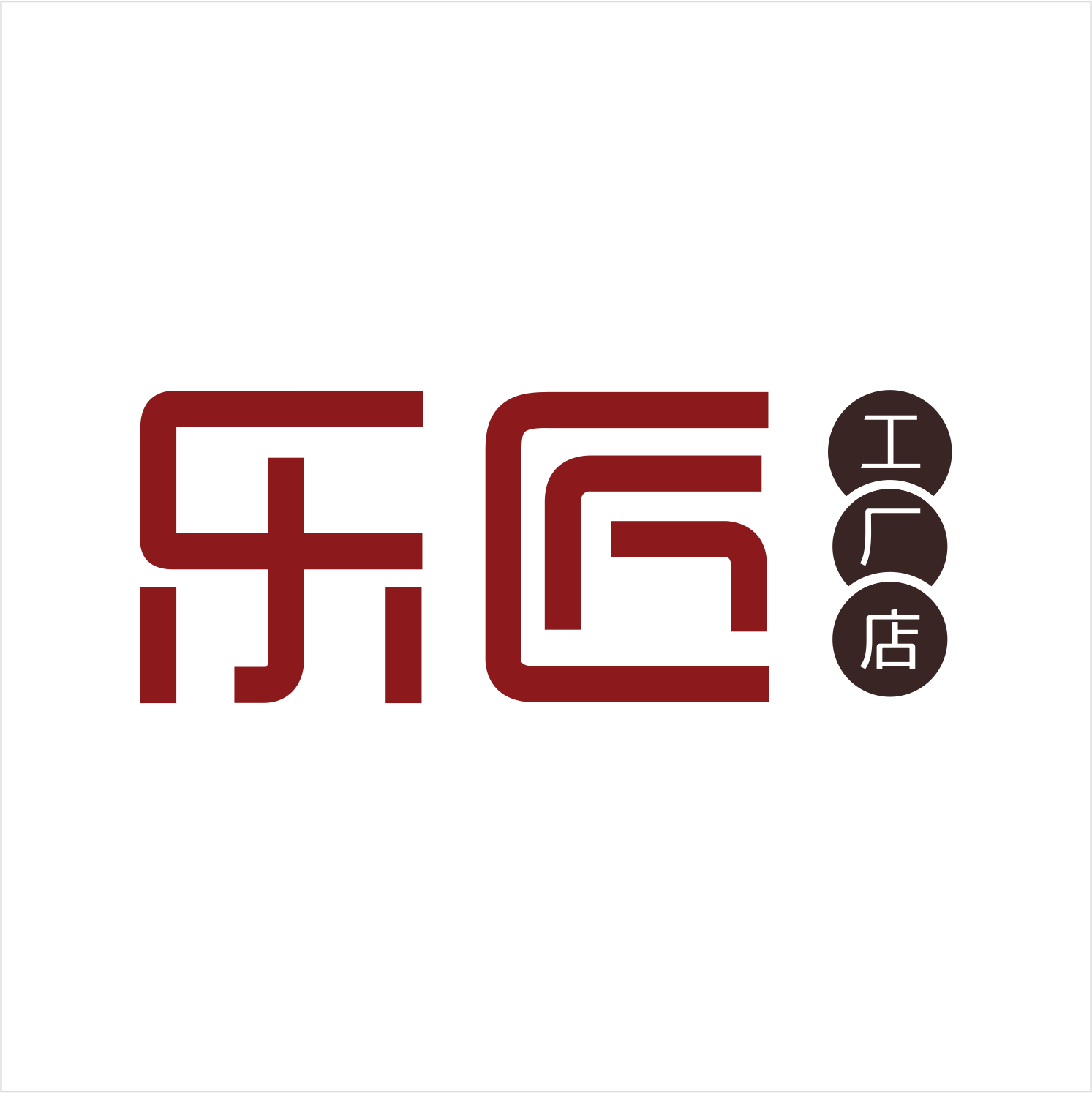 乐匠印刷店