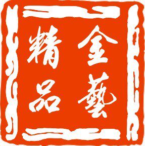 金艺文化礼品