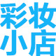 美女彩妆小店