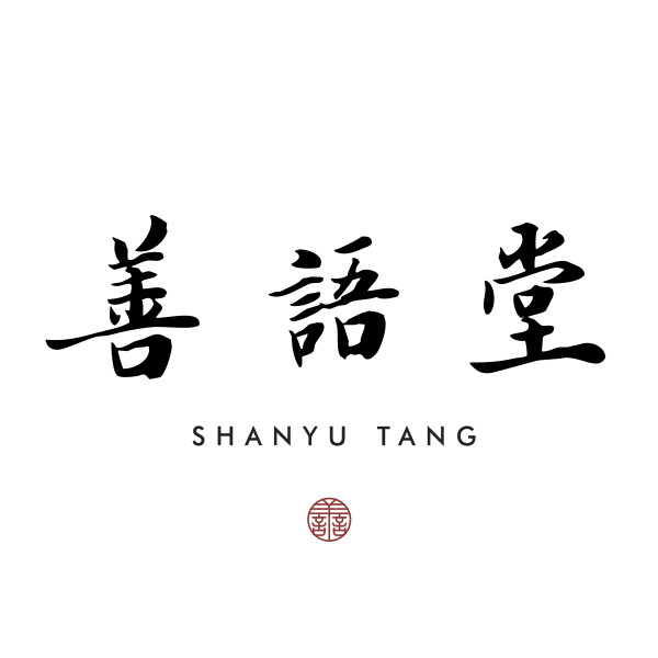 善语堂官方店