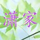 潇家净化耗材